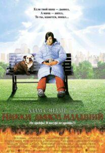 Никки, Дьявол Младший