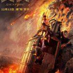 Небесный Огонь Постер