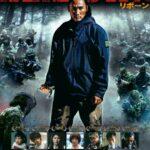 Перерождение Постер