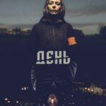 День Постер