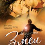 Воздушные Змеи Постер