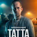Марокканская Мафия: Татта Постер