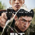 Побег Постер