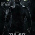 Багира Постер