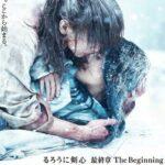 Бродяга Кэнсин: Начало Постер